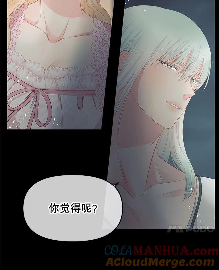 《不要相信那本日记》52.全心全意 第105页