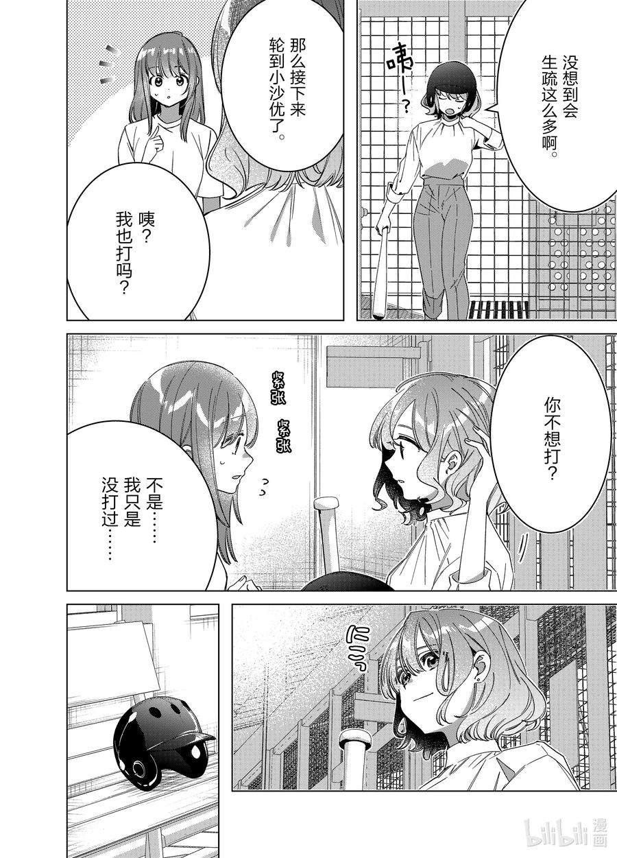 《剃须。然后捡到女高中生》50 50 第12页