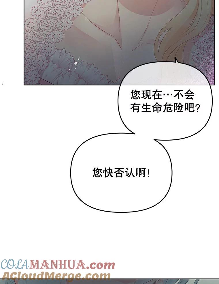 《不要相信那本日记》52.全心全意 第33页