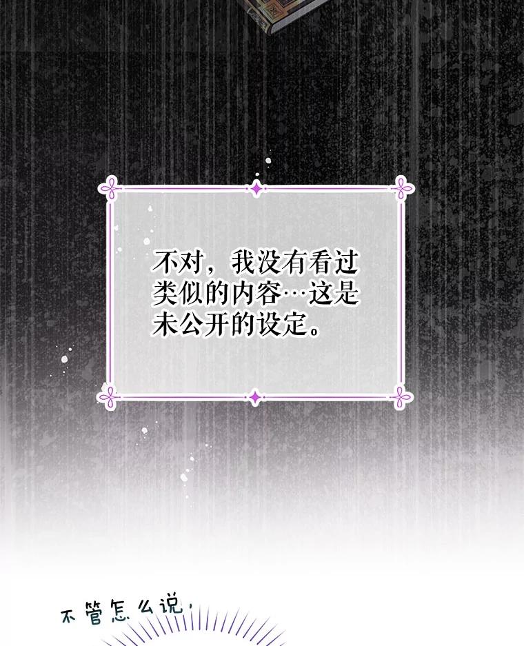 《不要相信那本日记》52.全心全意 第50页