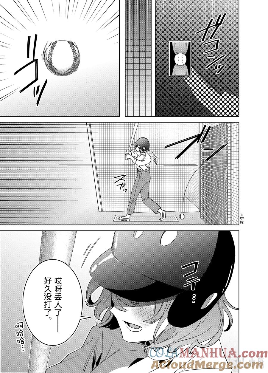 《剃须。然后捡到女高中生》50 50 第11页