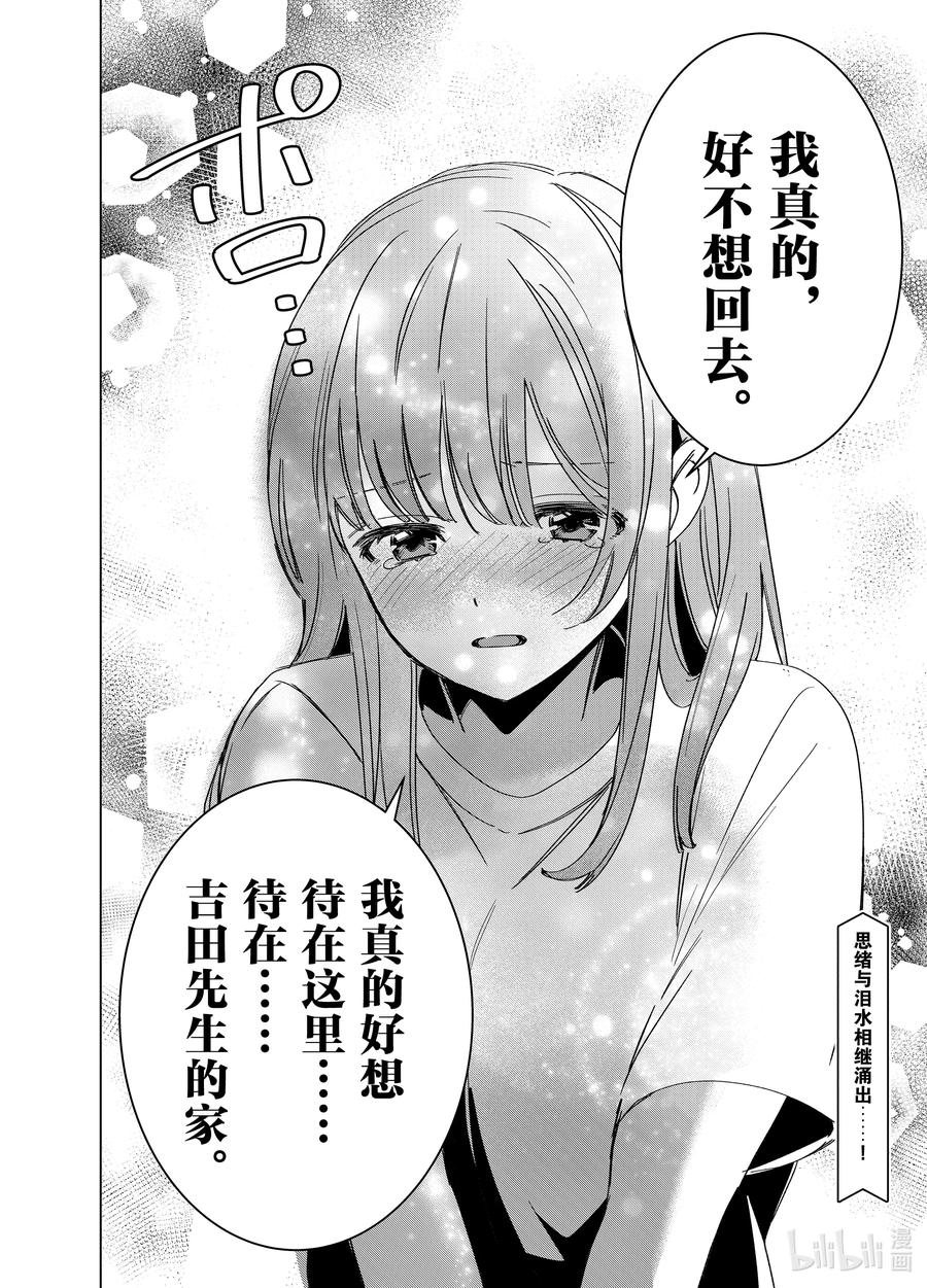 《剃须。然后捡到女高中生》50 50 第34页