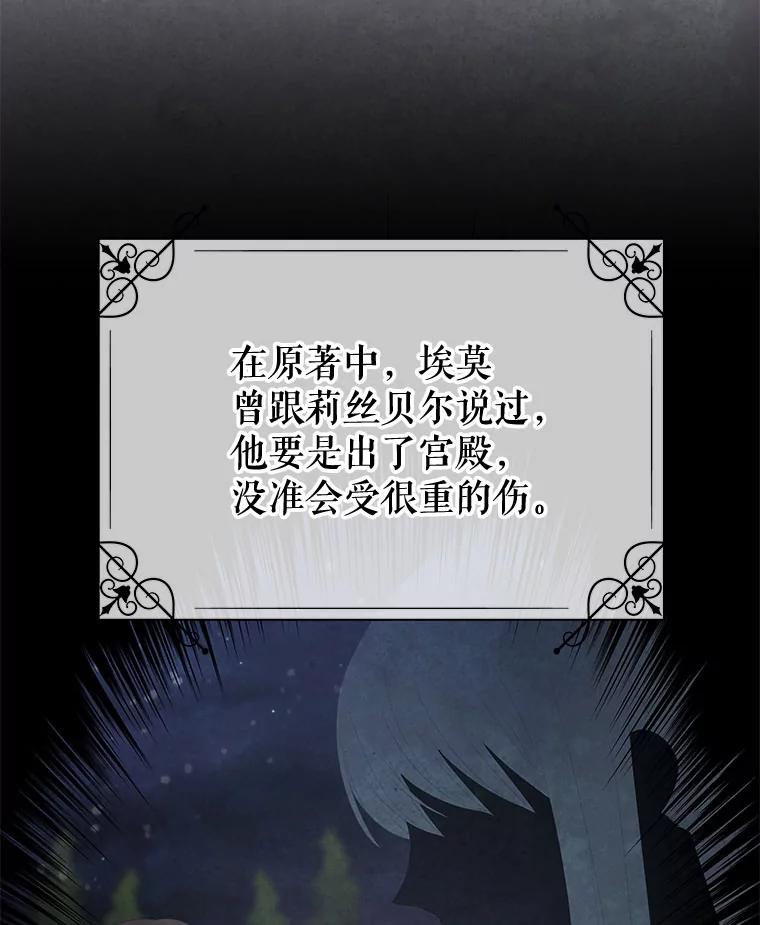 《不要相信那本日记》52.全心全意 第26页