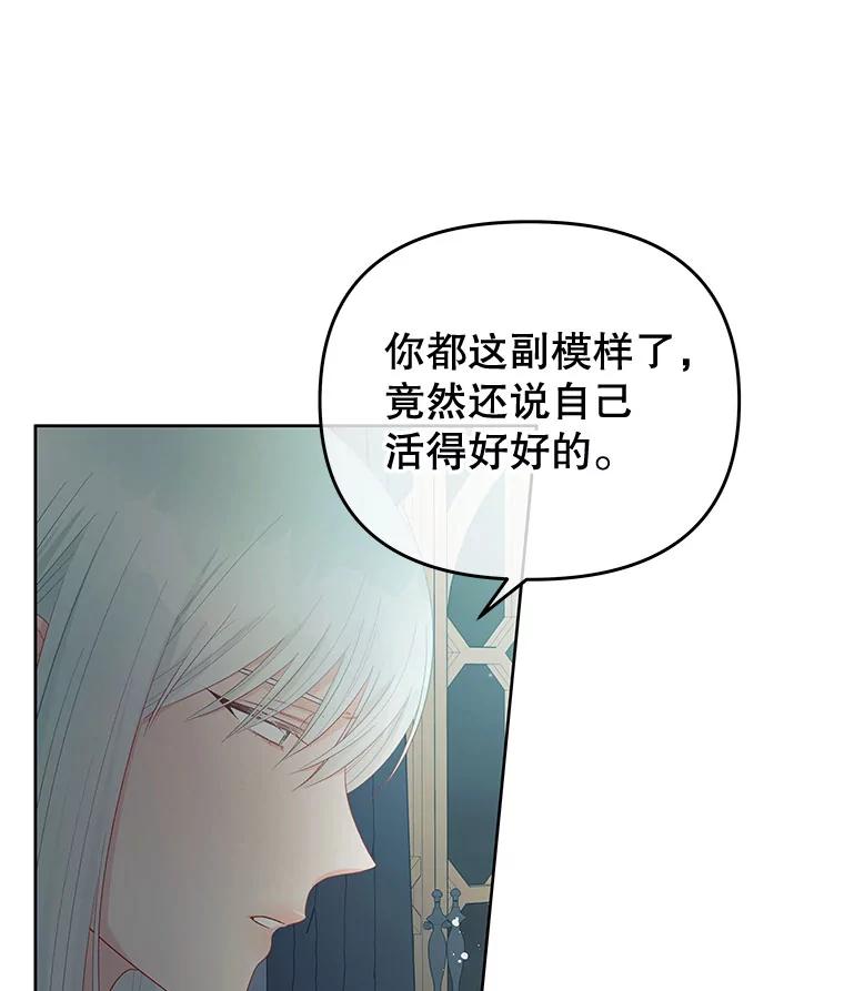 《不要相信那本日记》52.全心全意 第14页