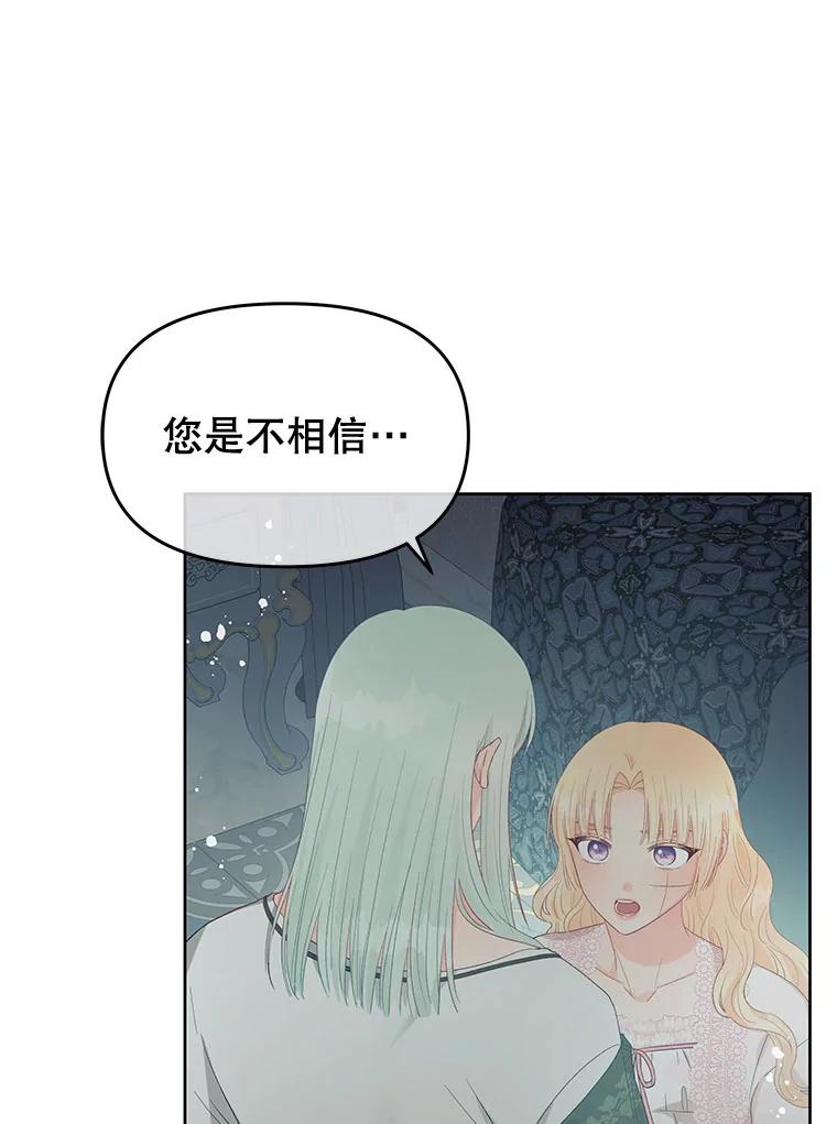 《不要相信那本日记》52.全心全意 第35页
