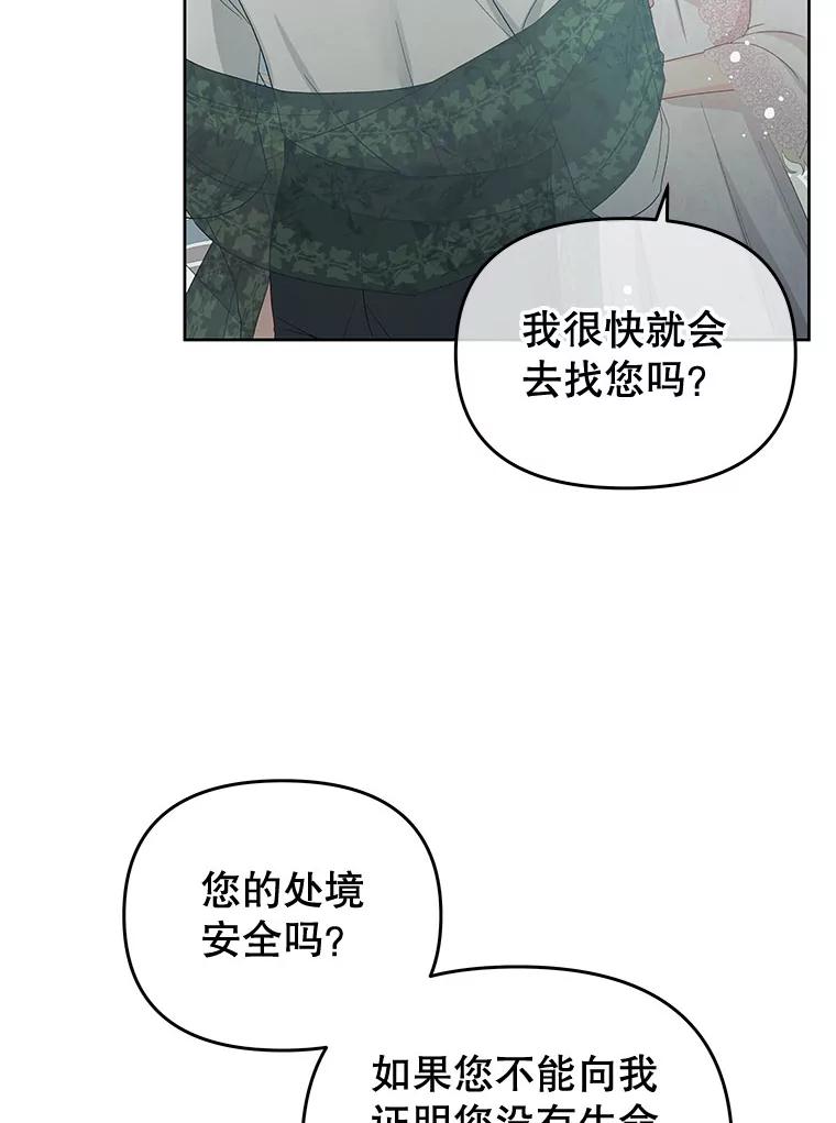 《不要相信那本日记》52.全心全意 第36页