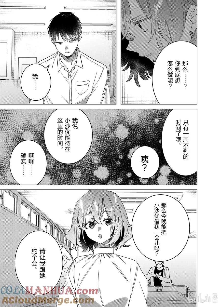 《剃须。然后捡到女高中生》50 50 第7页
