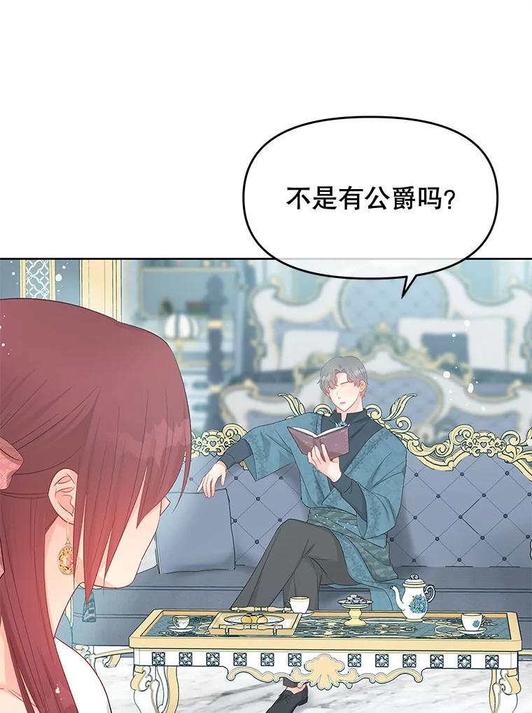 《不要相信那本日记》53.搭档 第27页