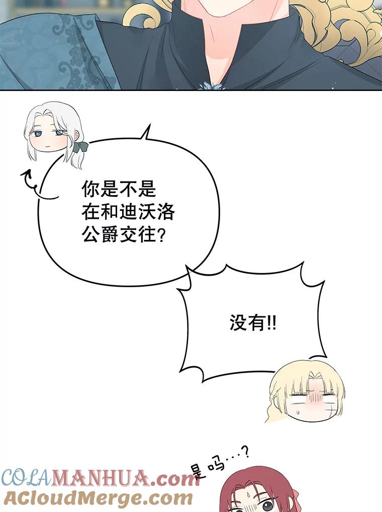 《不要相信那本日记》53.搭档 第29页