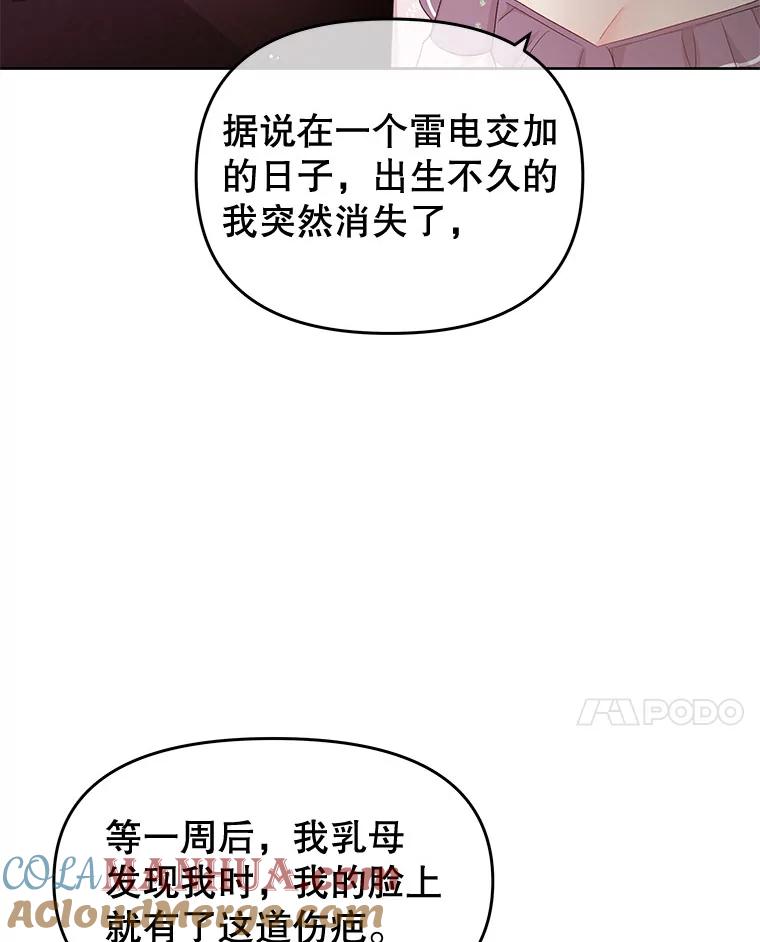 《不要相信那本日记》53.搭档 第121页