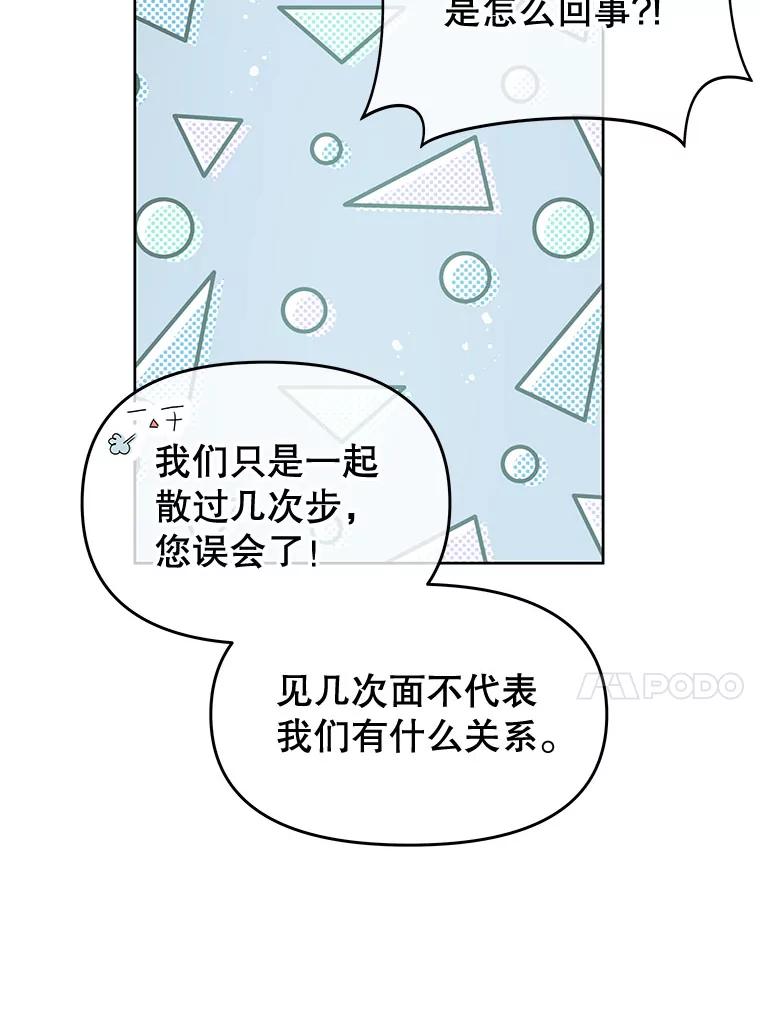 《不要相信那本日记》53.搭档 第31页