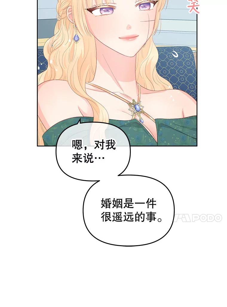 《不要相信那本日记》53.搭档 第44页