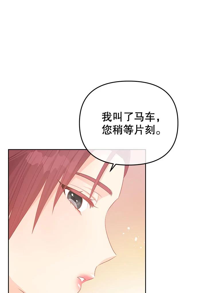 《不要相信那本日记》53.搭档 第116页