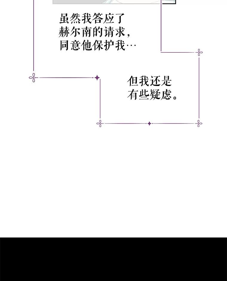 《不要相信那本日记》53.搭档 第74页