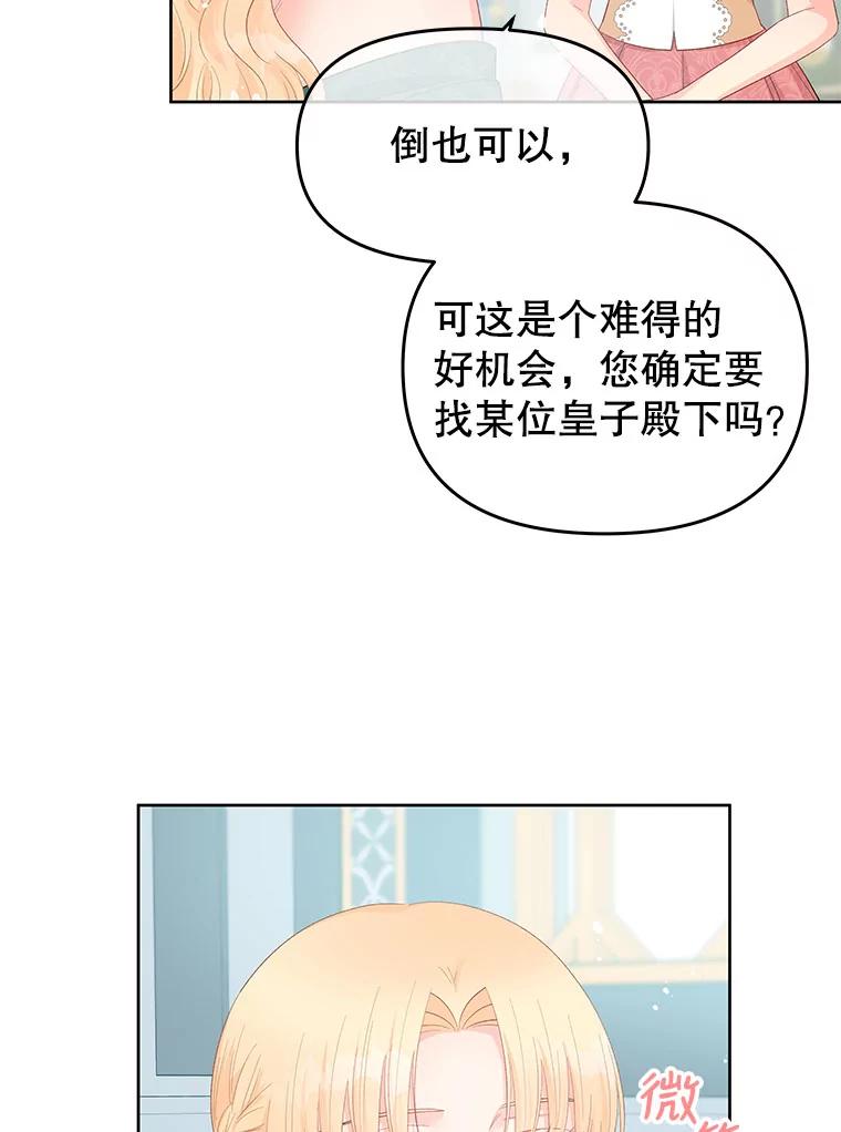 《不要相信那本日记》53.搭档 第43页