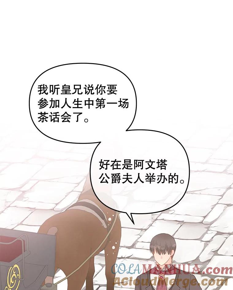 《不要相信那本日记》53.搭档 第89页
