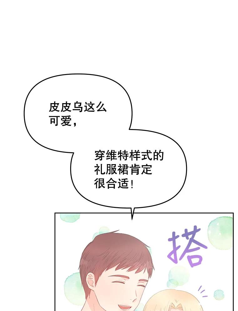 《不要相信那本日记》53.搭档 第67页