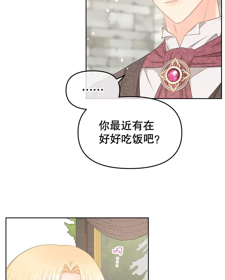《不要相信那本日记》53.搭档 第87页
