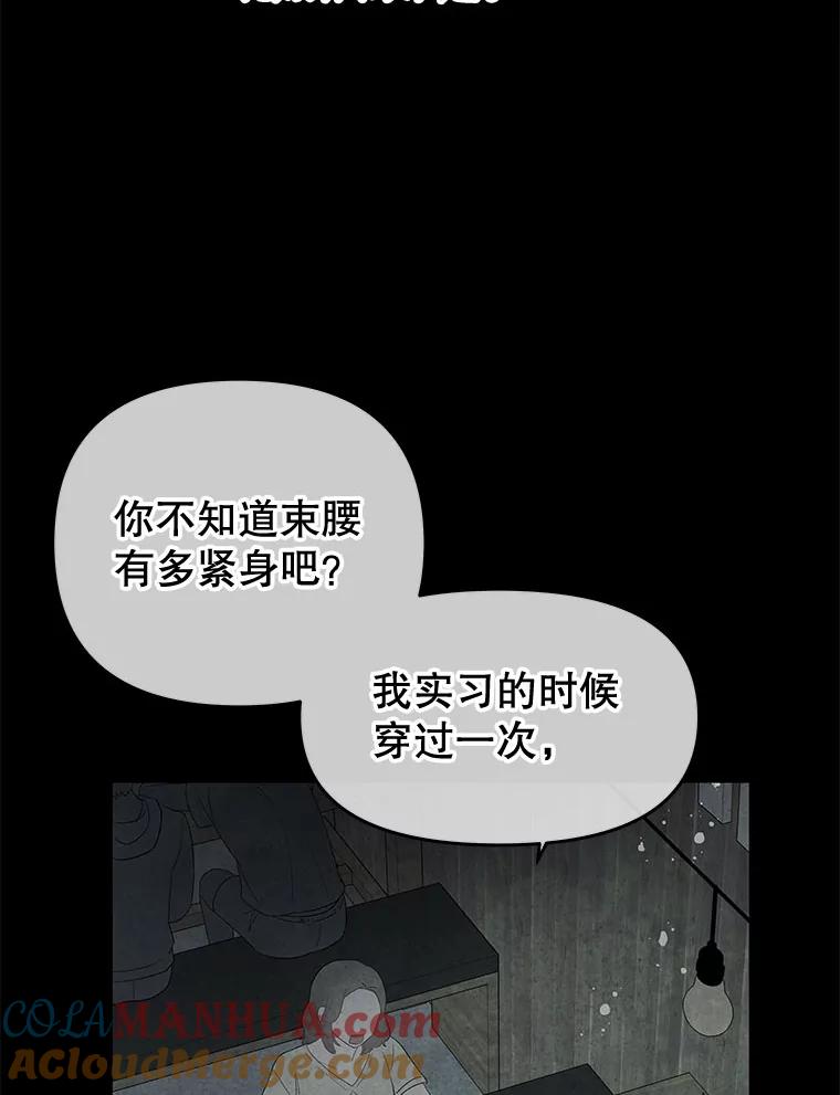 《不要相信那本日记》53.搭档 第109页