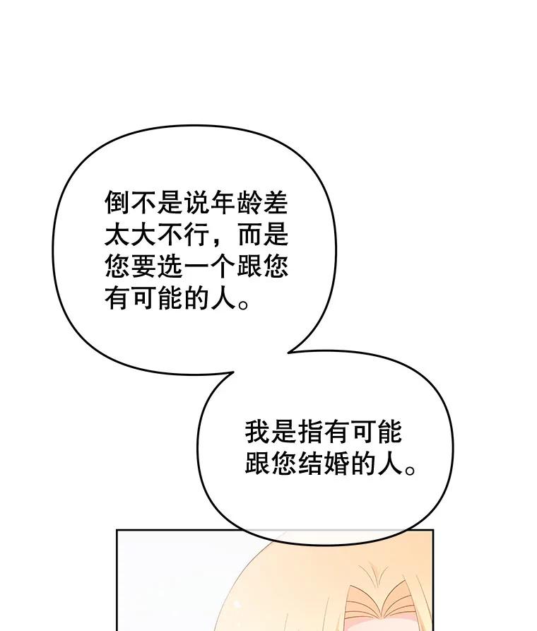 《不要相信那本日记》53.搭档 第24页