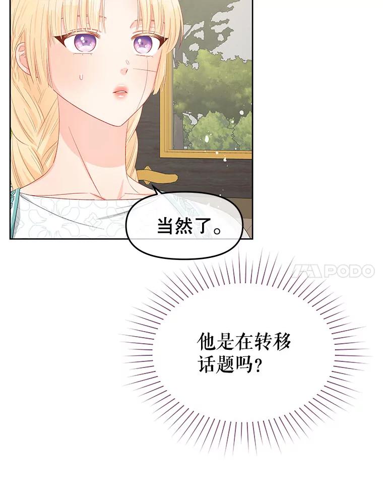 《不要相信那本日记》53.搭档 第88页