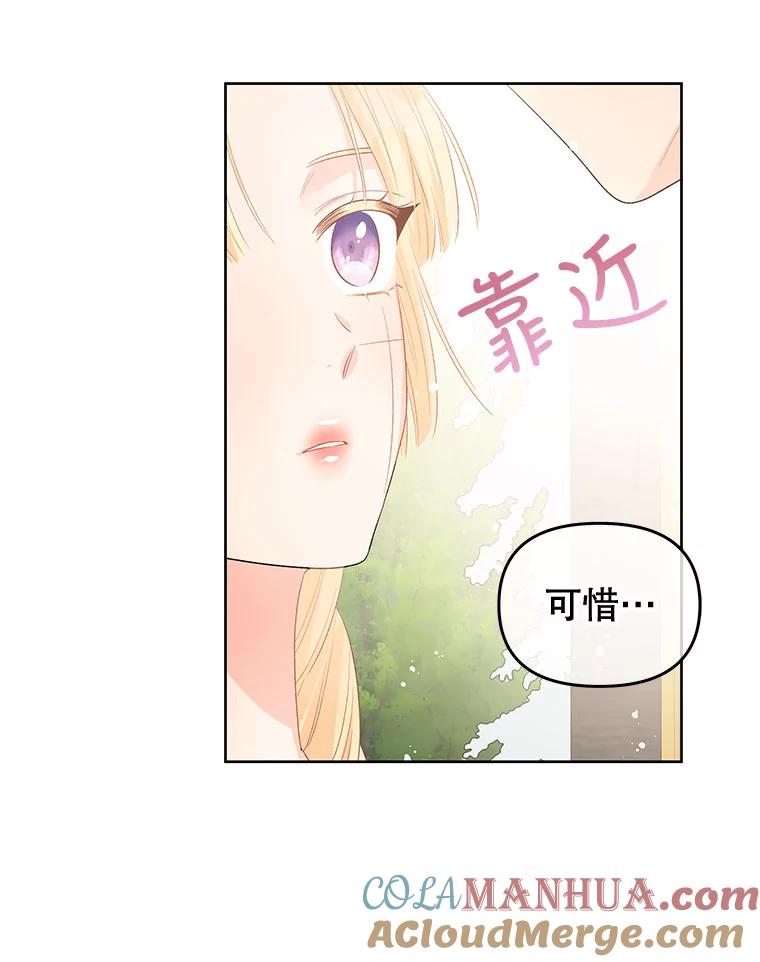 《不要相信那本日记》53.搭档 第97页
