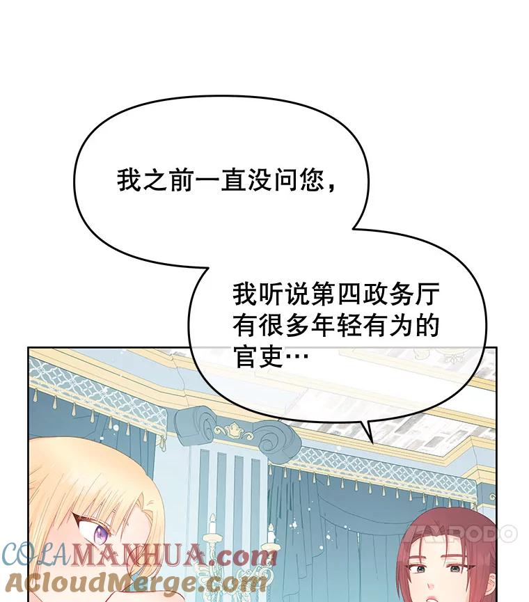 《不要相信那本日记》53.搭档 第17页