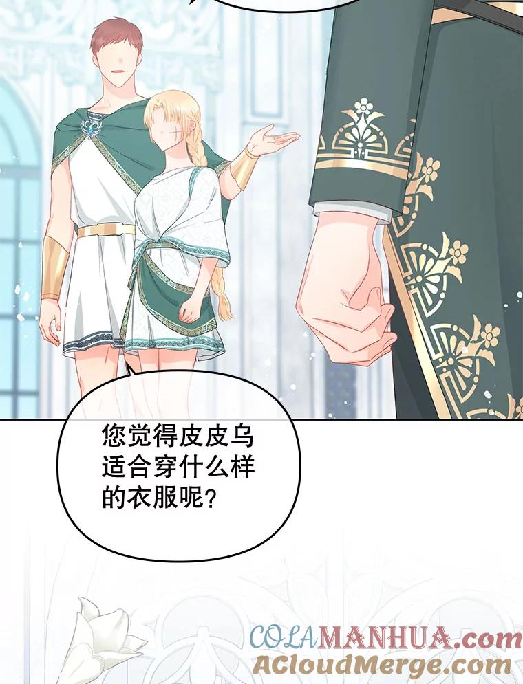 《不要相信那本日记》53.搭档 第69页