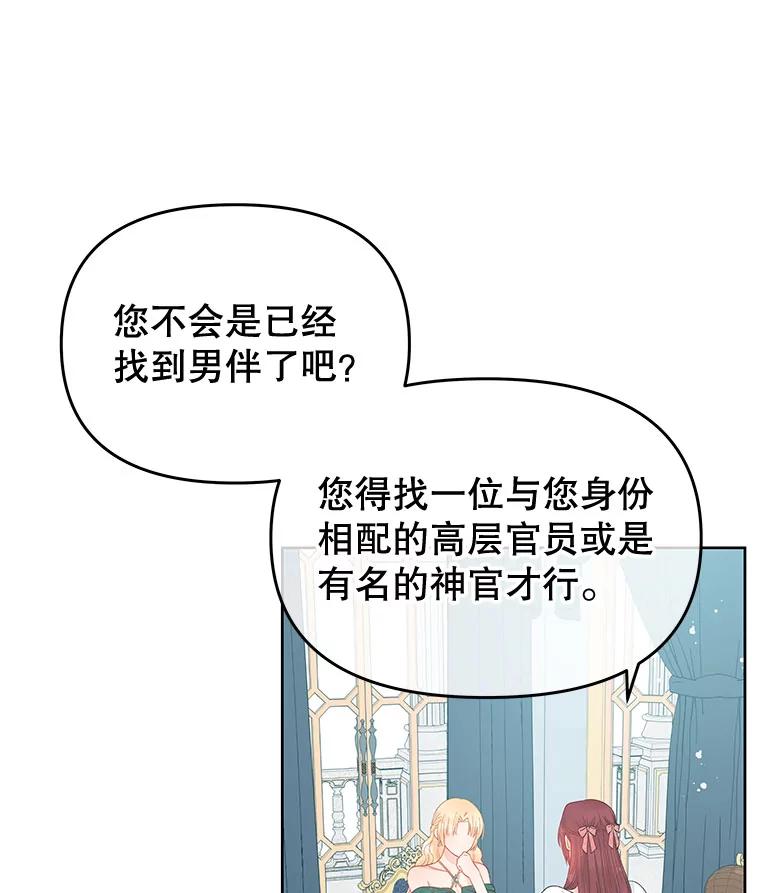 《不要相信那本日记》53.搭档 第19页