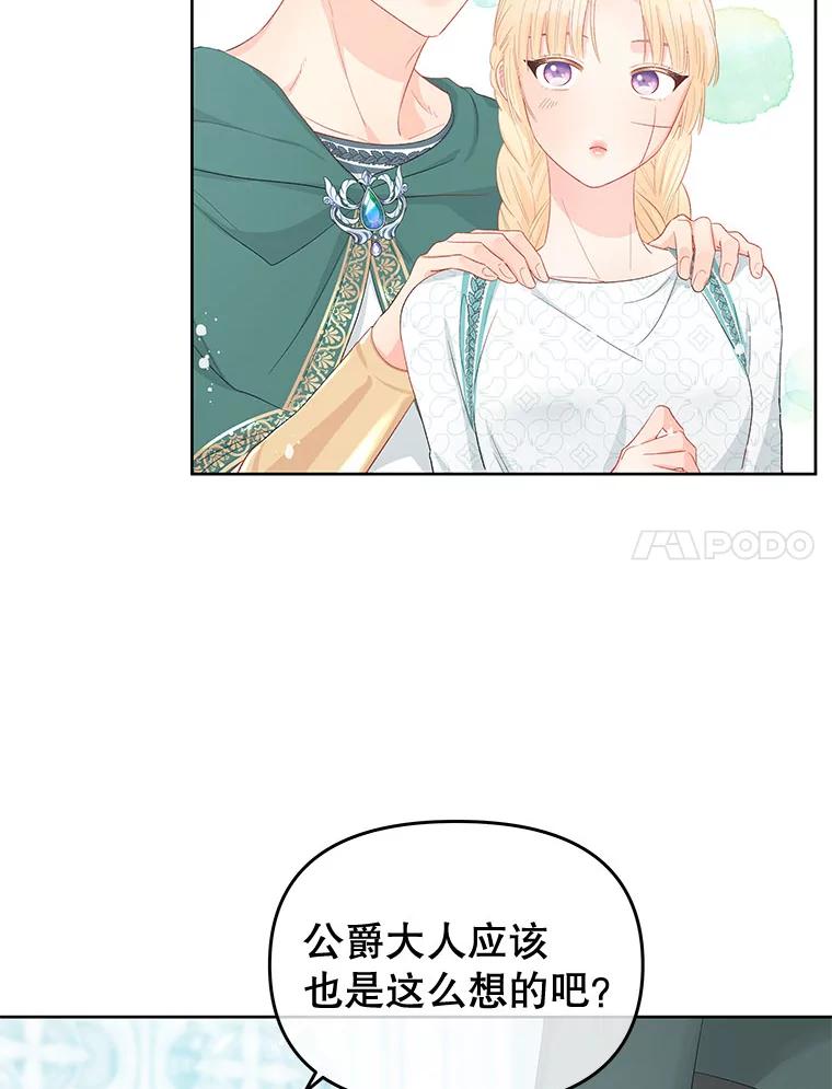 《不要相信那本日记》53.搭档 第68页