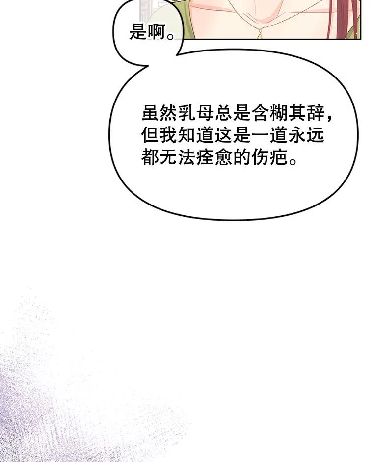《不要相信那本日记》53.搭档 第123页
