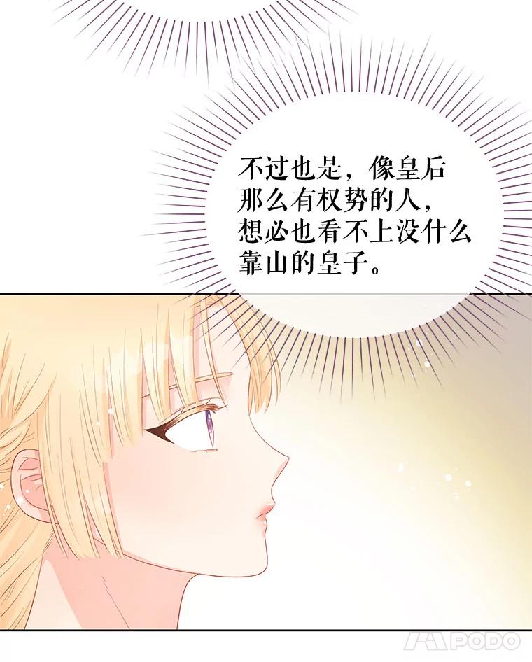 《不要相信那本日记》53.搭档 第92页