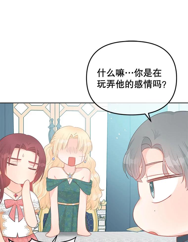 《不要相信那本日记》53.搭档 第32页
