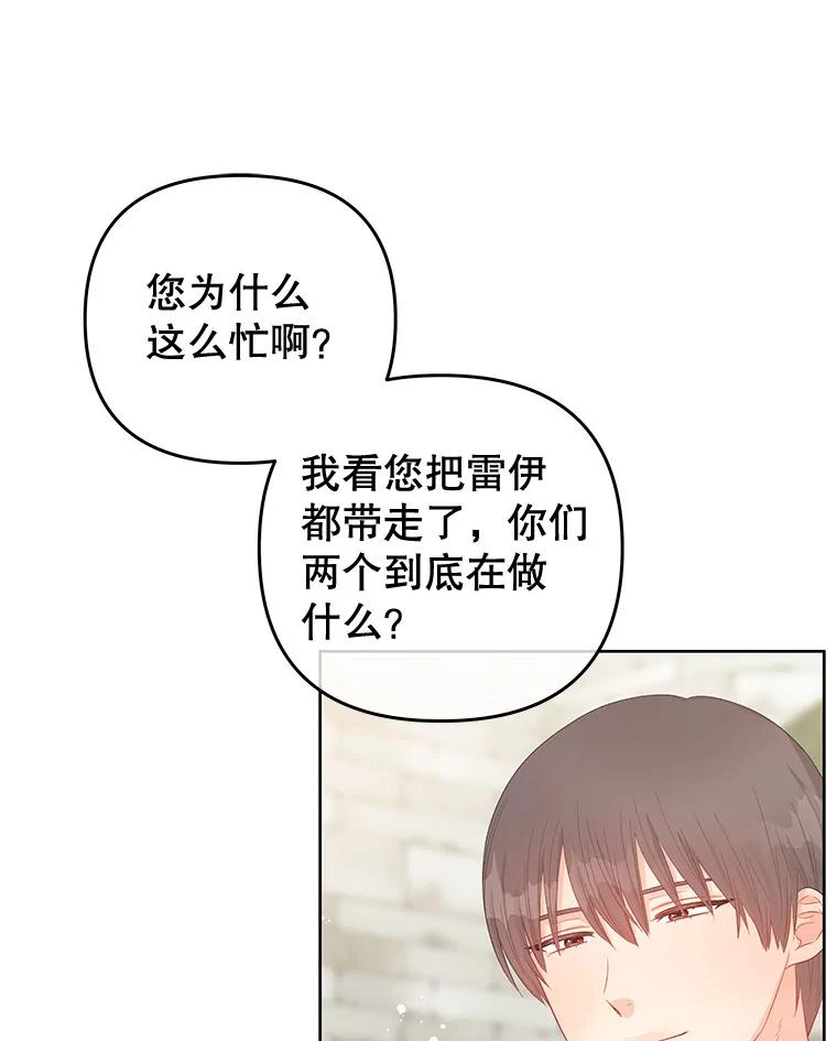 《不要相信那本日记》53.搭档 第86页
