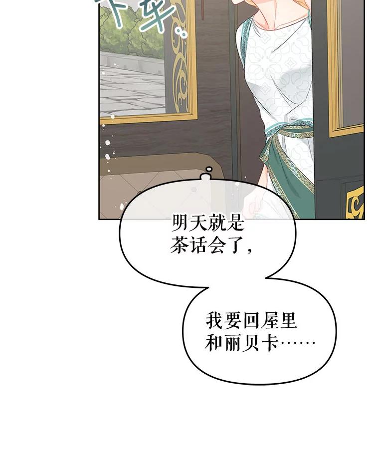《不要相信那本日记》53.搭档 第79页