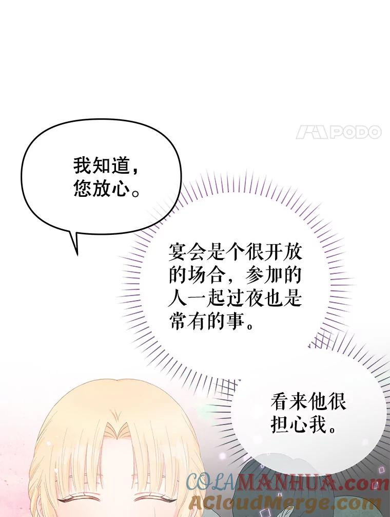 《不要相信那本日记》53.搭档 第65页