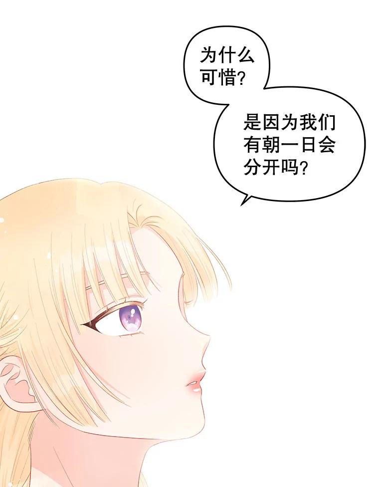 《不要相信那本日记》53.搭档 第100页