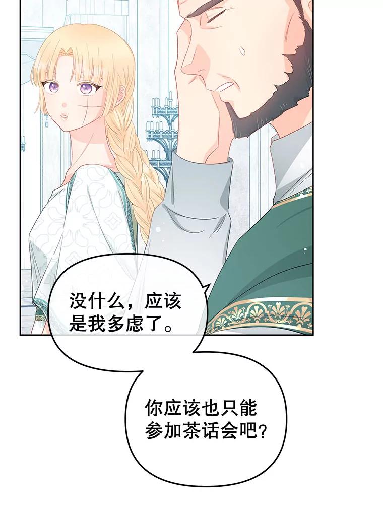 《不要相信那本日记》53.搭档 第64页