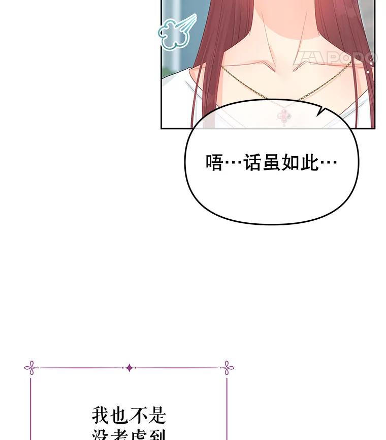 《不要相信那本日记》53.搭档 第14页