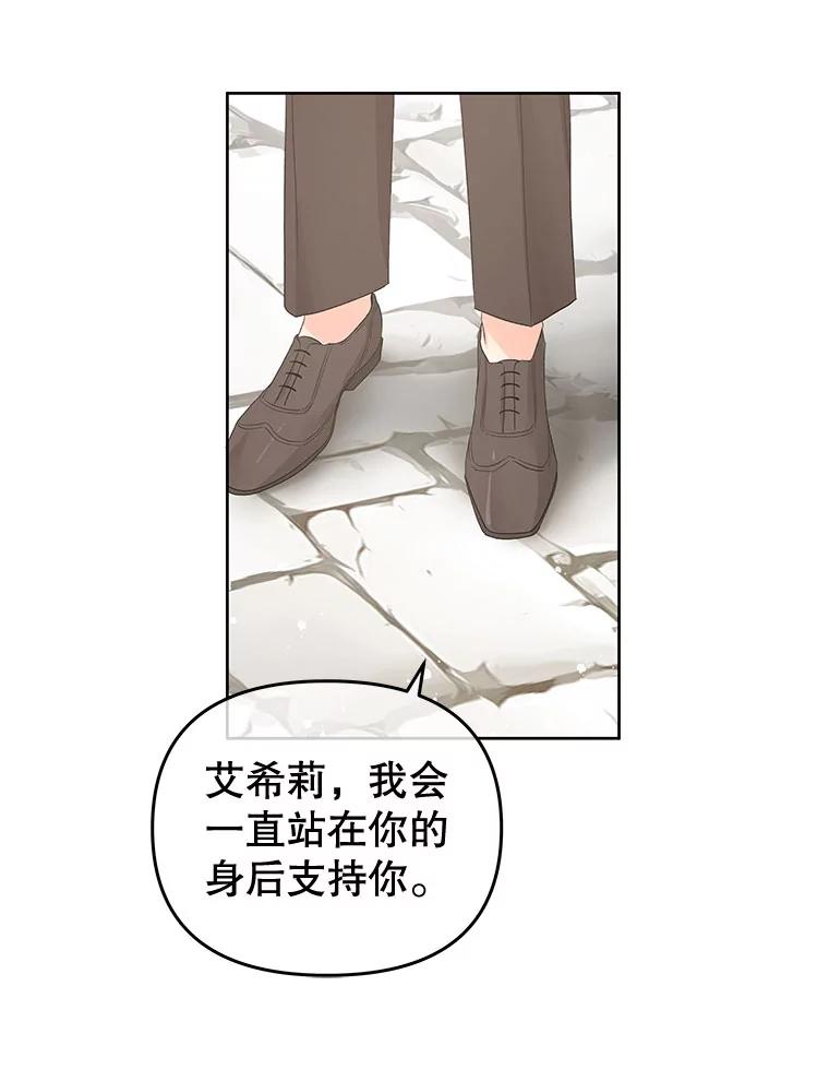 《不要相信那本日记》53.搭档 第106页