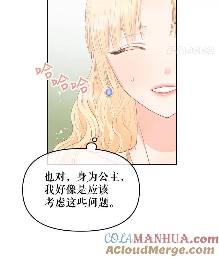 《不要相信那本日记》53.搭档 第25页