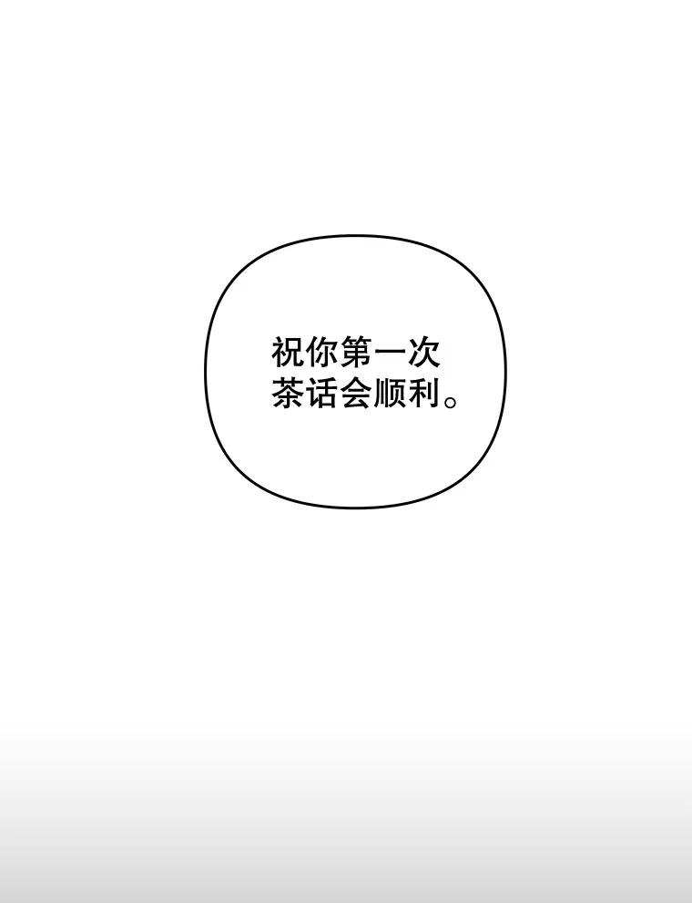《不要相信那本日记》53.搭档 第107页