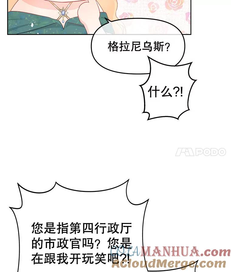 《不要相信那本日记》53.搭档 第21页