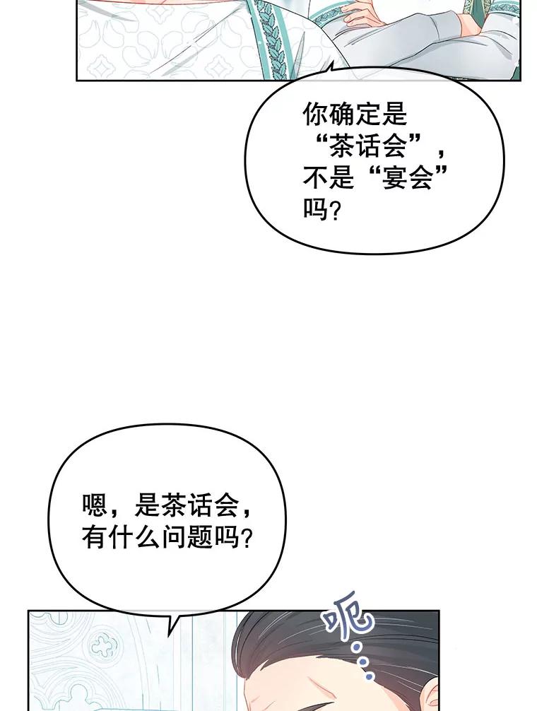 《不要相信那本日记》53.搭档 第63页