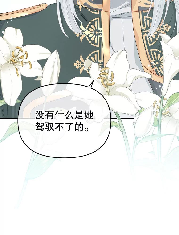 《不要相信那本日记》53.搭档 第72页