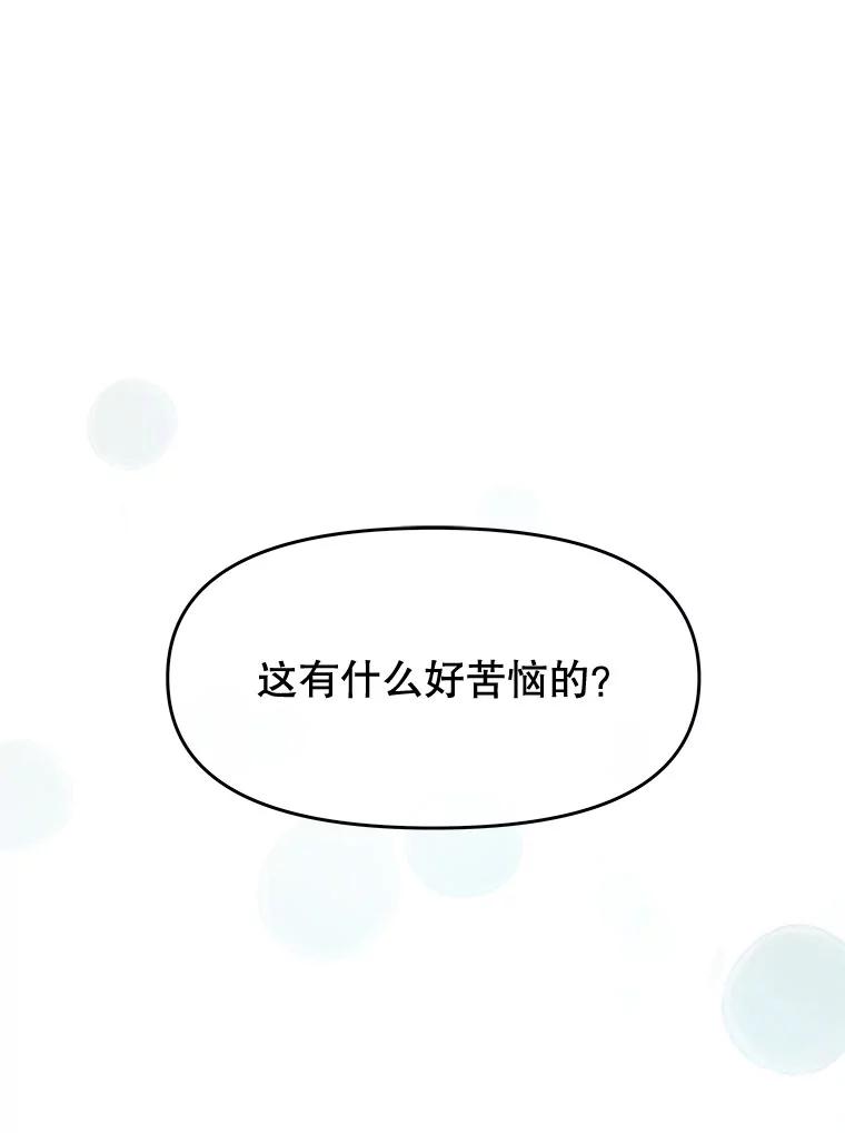 《不要相信那本日记》53.搭档 第26页