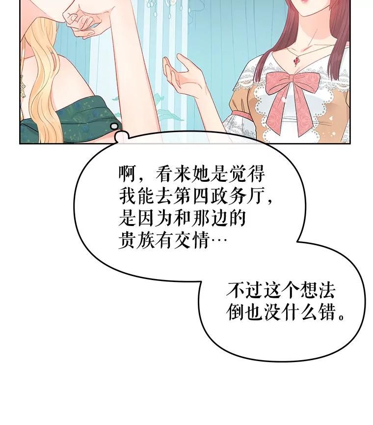 《不要相信那本日记》53.搭档 第18页