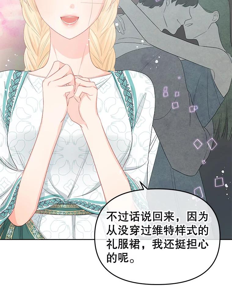 《不要相信那本日记》53.搭档 第66页