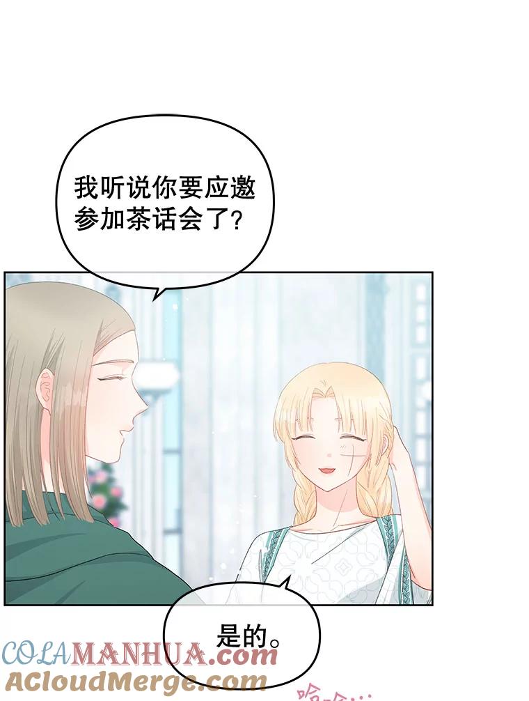 《不要相信那本日记》53.搭档 第61页