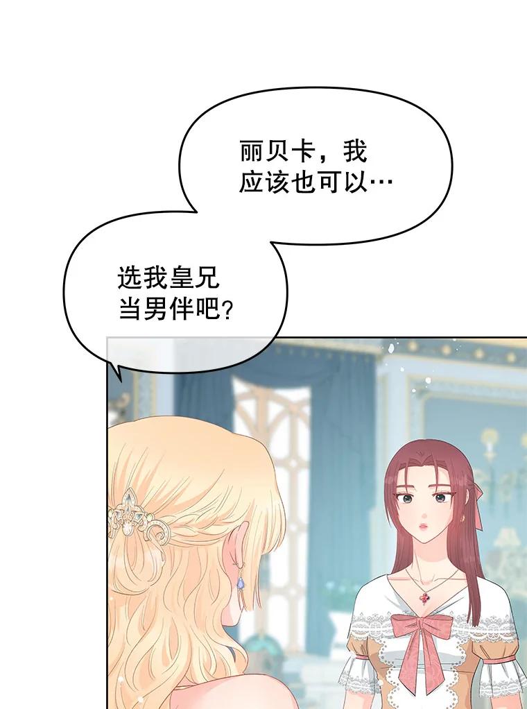 《不要相信那本日记》53.搭档 第42页